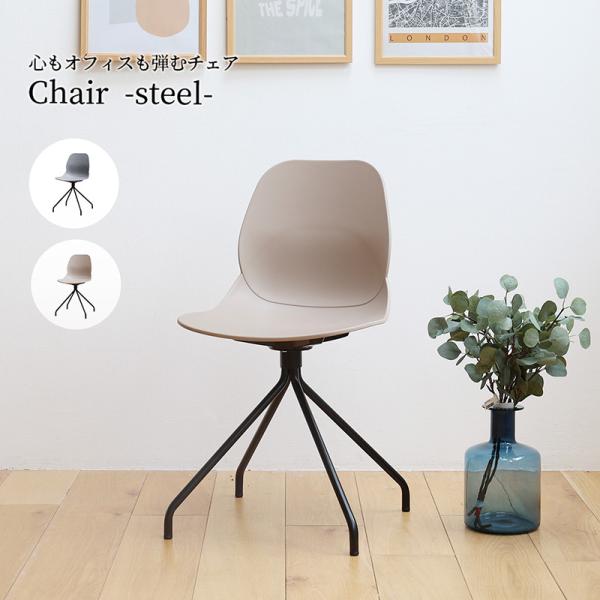 市場 Chair 02 -steel- オフィスチェア デスクチェア 椅子 OFC-3718BE ベージュ 組立品 【代引・日時指定・キャンセル不可・北海道沖縄離島配送不可】-FK-