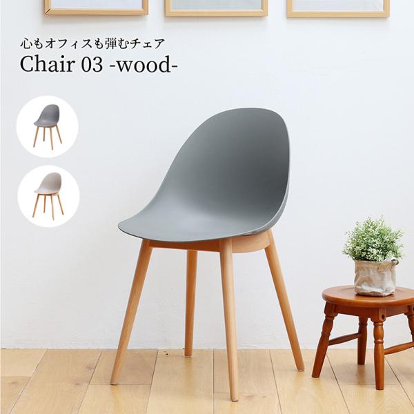 市場 Chair 03 -wood- オフィスチェア デスクチェア 椅子 OFC-3719GY グレー 組立品 【代引・日時指定・キャンセル不可・北海道沖縄離島配送不可】-FK-