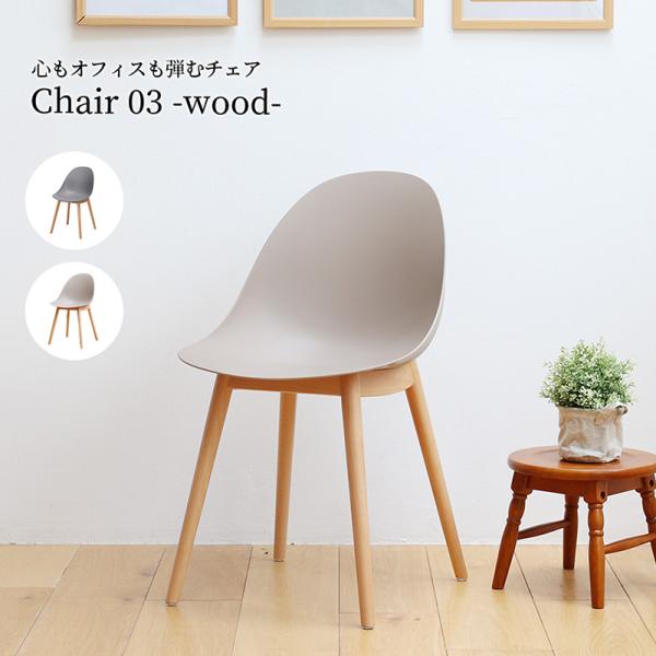 市場 Chair 03 -wood- オフィスチェア デスクチェア 椅子 OFC-3719BE ベージュ 組立品 【代引・日時指定・キャンセル不可・北海道沖縄離島配送不可】-FK-