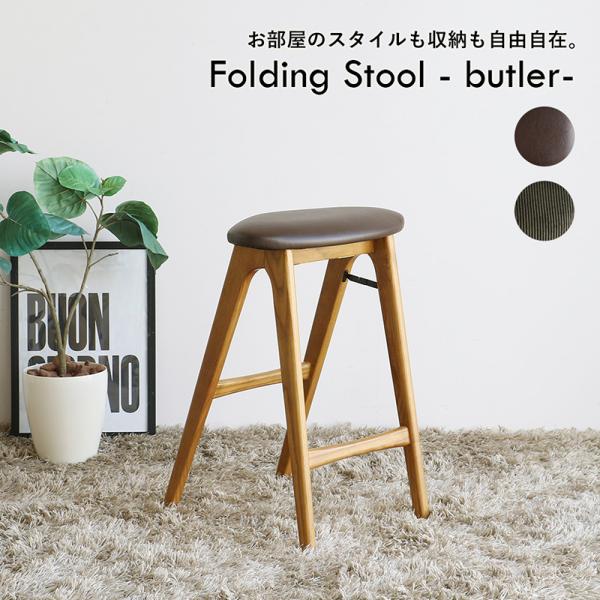市場 Folding Stool - butler- 折りたためるスツール ST-3748BR ブラウン 完成品 ハイスツール【代引・日時指定・キャンセル不可・北海道沖縄離島配送不可】-FK-