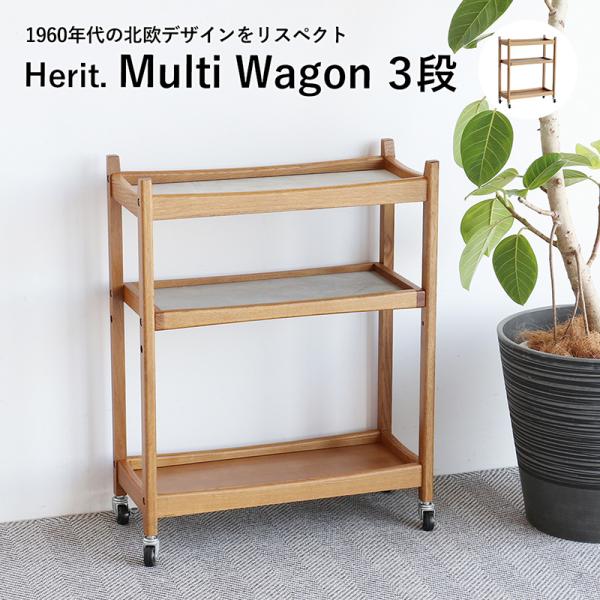 市場 Herit. ヘリット Multi Wagon 3段 ワゴン HEW-3774NA 組立品 JAN:4983043377406 【代引・日時指定・キャンセル不可・北海道沖縄離島配送不可】-FK-