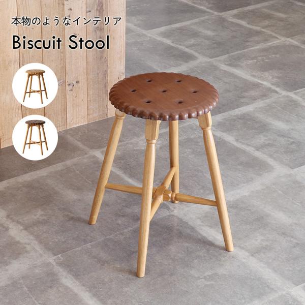市場 Biscuit Stool ビスケット スツール PFS-3814BR ブラウン 組立品 イス チェア 【代引・日時指定・キャンセル不可・北海道沖縄離島配送不可】-FK-