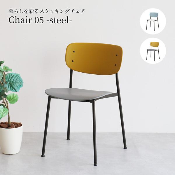 市場 Chair 05 -steel- オフィスチェア デスクチェア OFC-3840YLGY イエロー×グレー 完成品 【代引・日時指定・キャンセル不可・北海道沖縄離島配送不可】-FK-