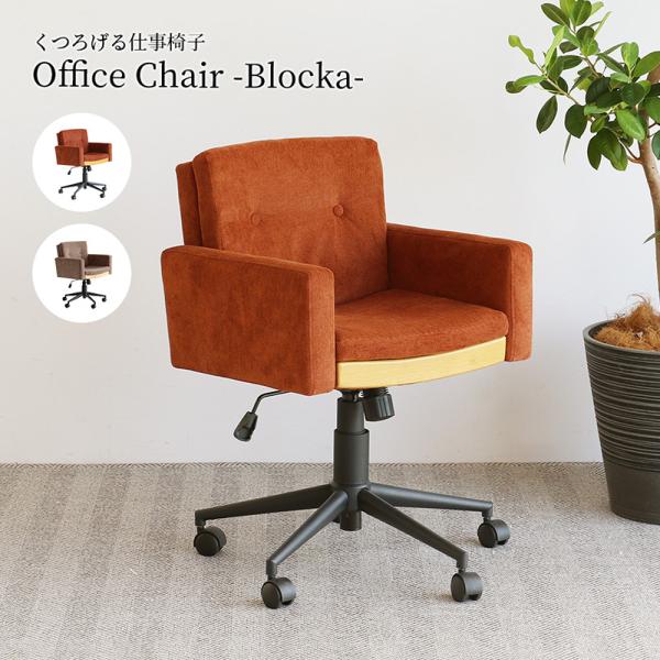 市場 Office Chair -Blocka- オフィスチェア 高さ調節 OFC-3866ORG オレンジ 組立品 【代引・日時指定・キャンセル不可・北海道沖縄離島配送不可】-FK-
