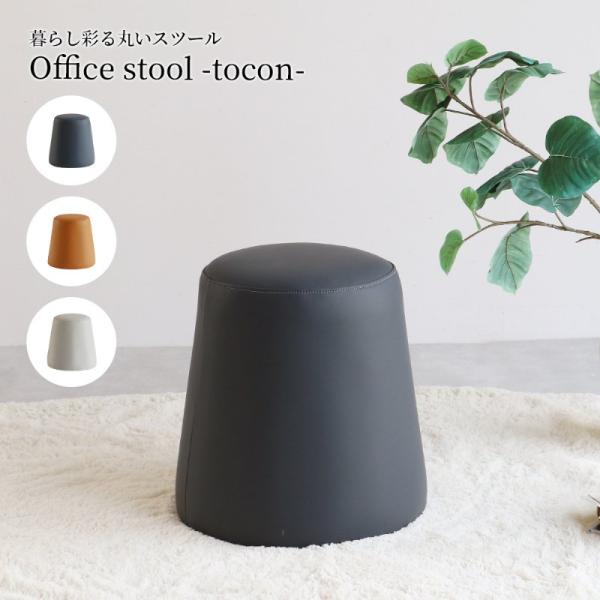 市場 Office stool -tocon- スツール オフィス 椅子 オットマン OFS-3867BK ブラック 完成品【代引・日時指定・キャンセル不可・北海道沖縄離島配送不可】-FK-