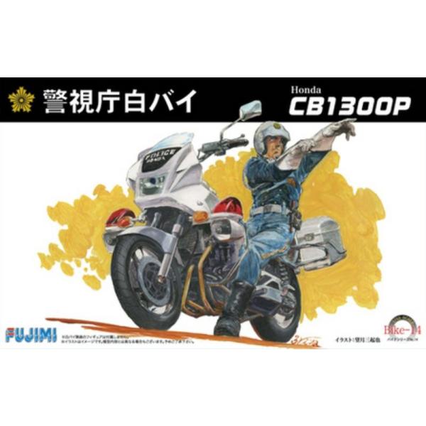 フジミ模型 Fujimi 1 12 Bike 14 Honda Cb1300p 白バイ コムロード 通販 Paypayモール
