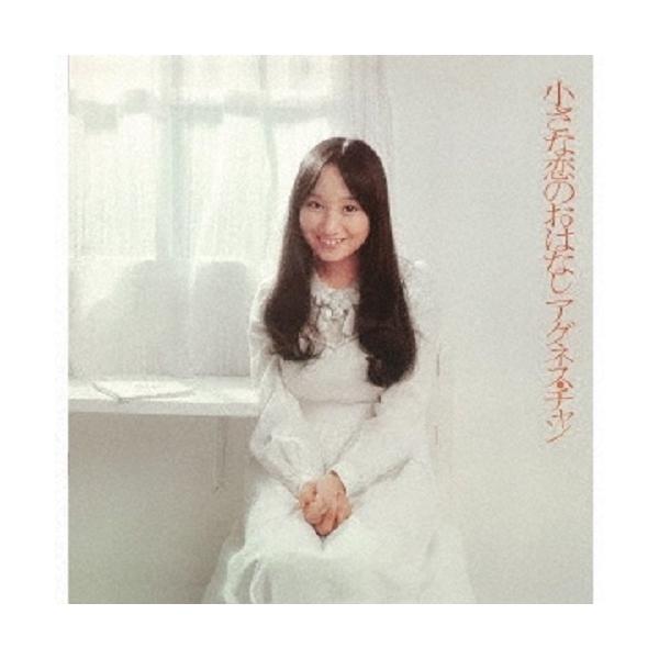 アグネス・チャン / 小さな恋のおはなし(+7)：CD