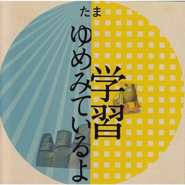 hoyhoy-records_chikyu-017