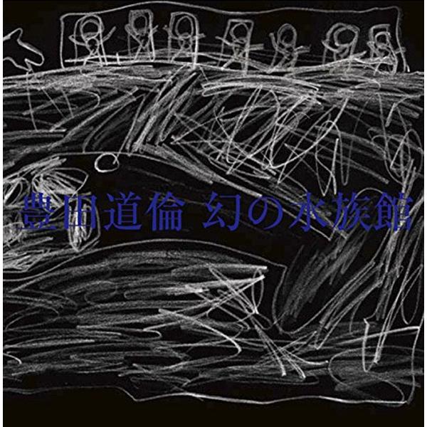 豊田道倫 / 幻の水族館 CD : ホイホイレコードヤフーショップ - 通販 
