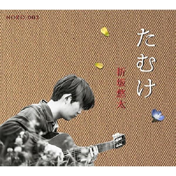 折坂悠太　たむけ　LP レコード たむけ(アナログ)/YUTA ORISAKA/折坂悠太/2020.11.3「レコードの