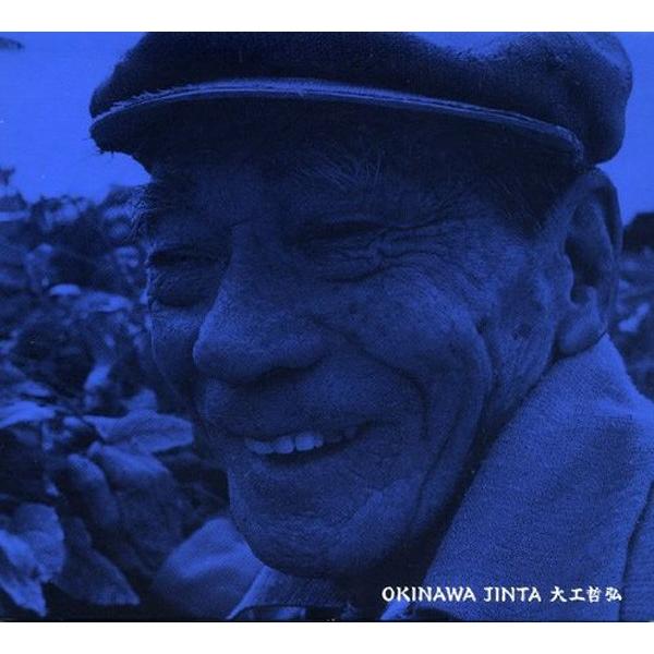 media: CDlabel:off noterelease:1994.07.24小さな島の大きな記憶 大工哲弘が朗々と歌う、もう一つの近代史。明治御一新、大正デモクラシー、昭和大恐慌、満州国を経て、アメリカ占領、「本土」復帰――。八重山に...