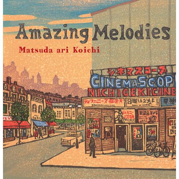 松田幸一 Koichi ari Matsuda / Amazing Melodies：CD : ホイホイ