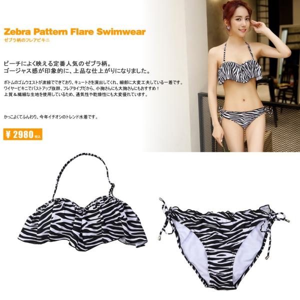 Pinky&Dianne 水着 ビキニ ゼブラ柄 水着 レディース 送料無料 ビキニ 9M Pinky & Dianne ピンキー