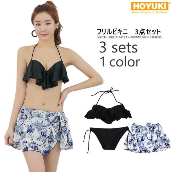 水着 レディース ビキニ水着 フレア水着 花柄 3点セット S/M/L