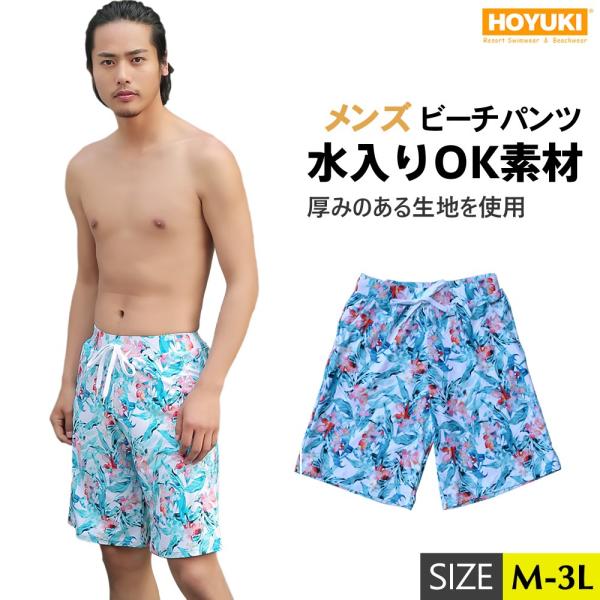 水着 メンズ ビーチパンツ トランクス ハーフパンツ 水濡れOK素材 ル