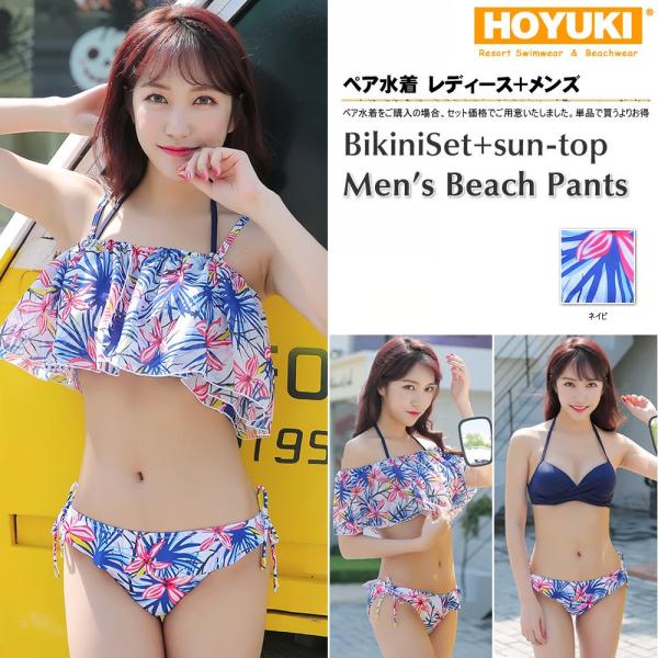 水着 ペア水着 体型カバー メンズ トランクス+水着 レディース 水着 ペア水着 体型カバー メンズ トランクス+水着 レディース