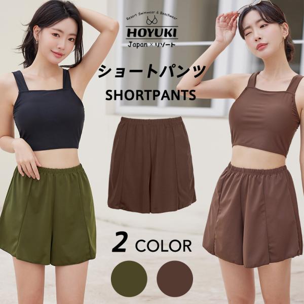 水着 ショートパンツ レディース ショート丈 サーフパンツ サーフショーツ 海パン ハーフパンツ ラッシュガード 体型カバー プール 海 水陸両用 S/M/L/LL/3L