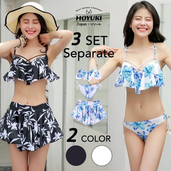 水着 レディース ビキニ 3点セット S/M/L ヒップカバー ママ水着