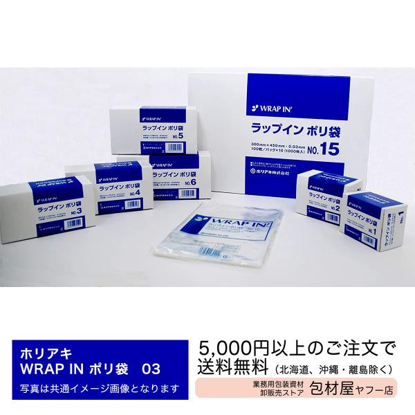 ユウキページ　3袋 LDポリ袋【ホリアキ】ラップインポリ袋 03 No.12 230×340mm