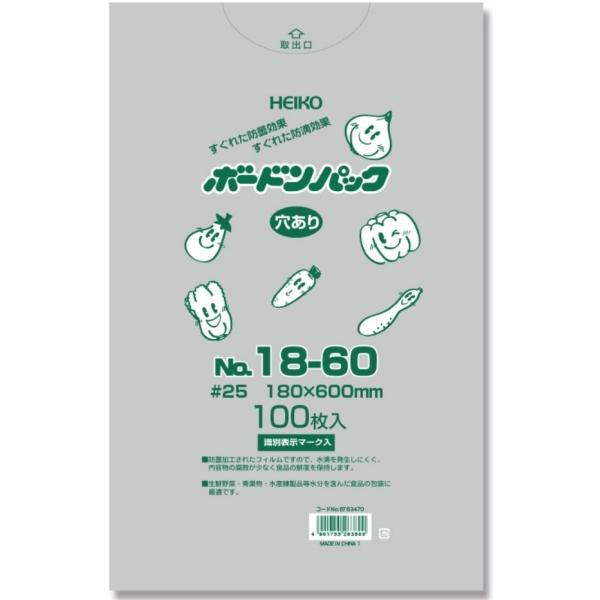 OPPボードン袋【HEIKO】ボードンパック #25 No.18-60 （青果 野菜防曇