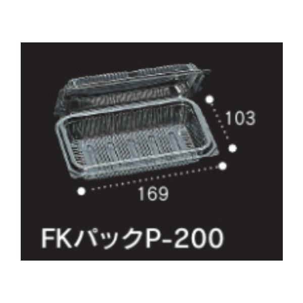 嵌合OPSフードパック【福助工業】FKパック P-200 透明 業務用使い捨て