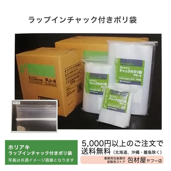 【法人様限定】ラップインチャック付ポリ袋　PK-4　0.04×280×400mm　100枚×5袋×2小箱入(1000枚)【メーカー直送・代引き不可・時間指定不可・沖縄、北海道、離島不可】 ポリ袋【ホリアキ】ラップイン チャック付ポリ袋 PK-4 0.04×280×400mm