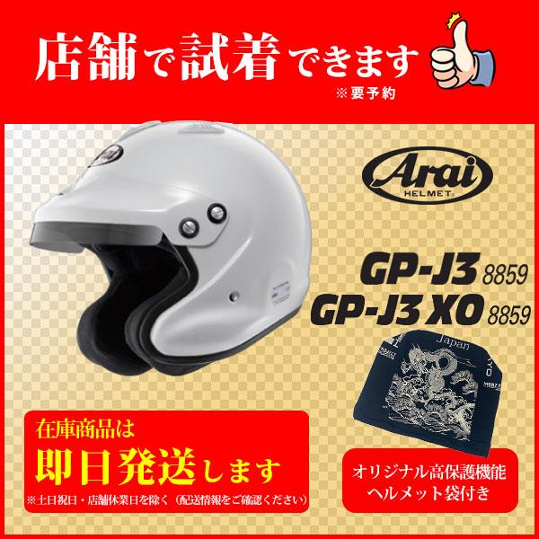 アライヘルメット（ARAI HELMET） GP-J3 XO 8859 +非売品Original高