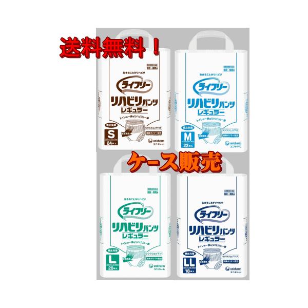 ライフリーリハビリパンツレギュラーSサイズ 24枚×4パック 1ケース