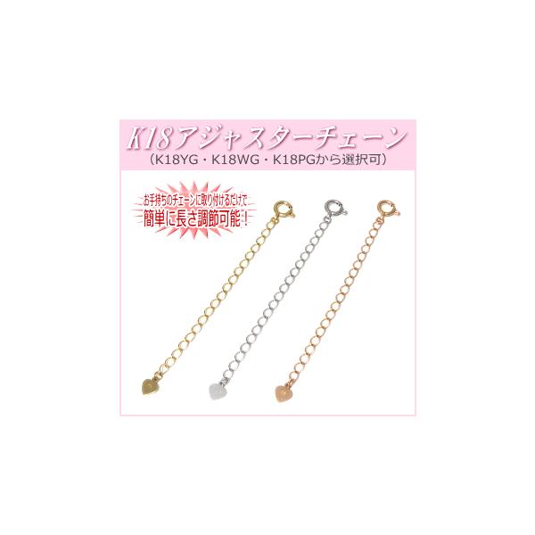 K18アジャスターチェーン（5cm／YG・WG・PGより選択可） : 真珠専門