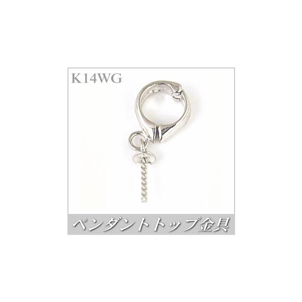k14 WG ペンダントヘッド金具 素材/材料 k14 WG ペンダントヘッド金具