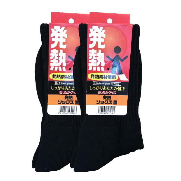 厚地でしっかりとしております。ウール混＋発熱加工が施されておりますので、あったかいです。2足セットカラー：ブラックサイズ：25-27cm素材：アクリル・ポリエステル・レーヨン・ウール・ポリウレタン中国製
