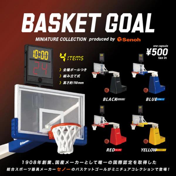 ケンエレファント バスケットゴール MINIATURE COLLECTION produced by