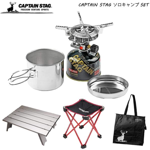 CAPTAIN STAG バーナーとバーベキンポットセット CAPTAIN STAG（キャプテンスタッグ） お手軽！ ソロキャンプセット