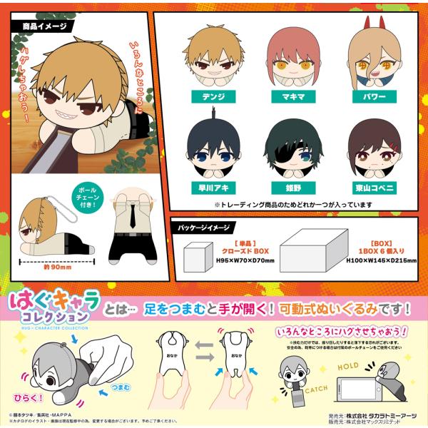 チェンソーマン はぐキャラ　アニメイト限定BOX hrco_chhug