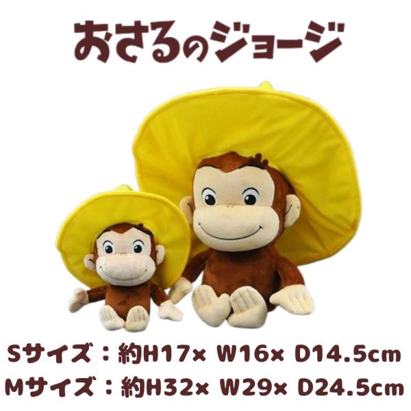 Sun Arrow（サン・アロー） おさるのジョージ お手玉ジョージ 帽子S M