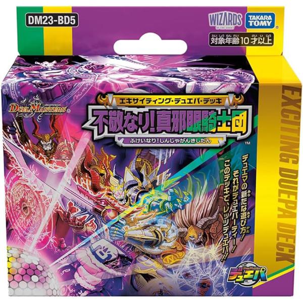 タカラトミー デュエル・マスターズTCG エキサイティング