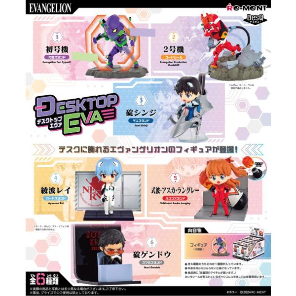 リーメント エヴァンゲリオン エヴァ DesQ DESKTOP EVA BOX商品 全6種類 全部揃います
