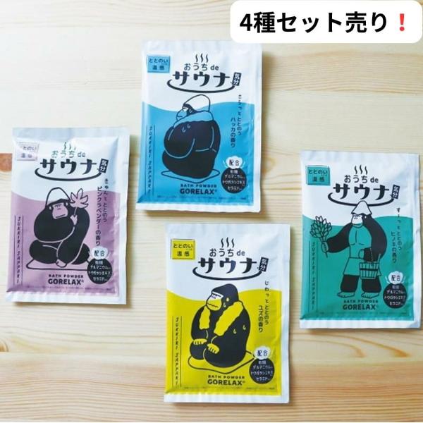 入浴剤 バスパウダー ごリラックス ととのいバスパウダー 4種セット
