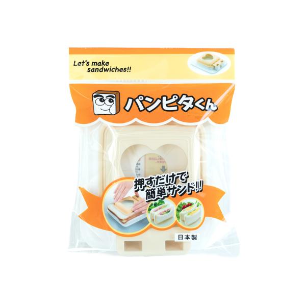 サンドイッチメーカー パンピタくん 日本製 簡単調理 キッチングッズ 便利グッズ ランチ・お弁当・ピクニックに最適 ランチパック風 簡単 子供でも使える