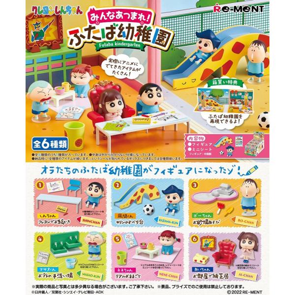 リーメント クレヨンしんちゃん みんなあつまれ!ふたば幼稚園 BOX商品