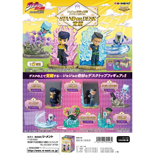 1月25日発売予定 リーメント ジョジョの奇妙な冒険 ダイヤモンドは砕けない STAND on DESK -覚醒- フィギュア ミニチュア BOX商品 全6種類 全部揃います
