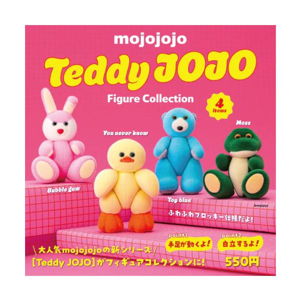 ケンエレファント mojojojo テディ ジョージョー フィギュアコレクション 全4種アソート 全種類揃います ガチャ 新作ガチャ
