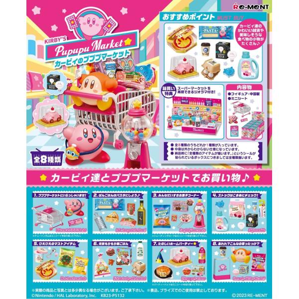 リーメント 星のカービィ カービィのプププマーケット BOX商品 全8種類【全部揃います】