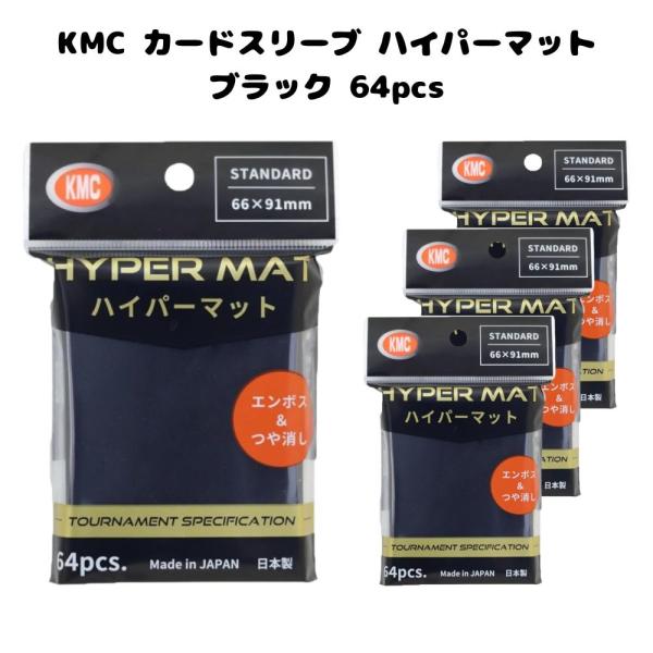 KMC カードバリアー ハイパーマットシリーズ ハイパーマットブラック