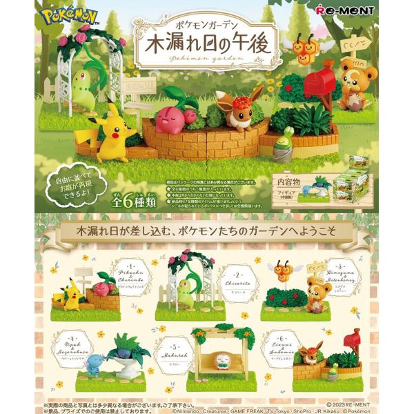 リーメント ポケットモンスター ポケモンガーデン -木漏れ日の午後- 全6種類【全部揃います】