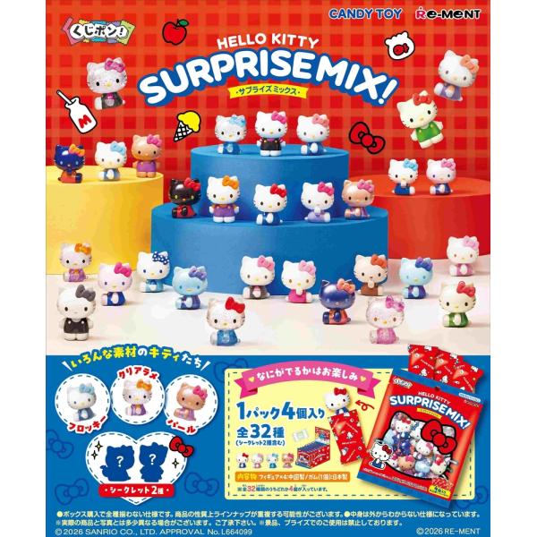 リーメント 6月29日発売予定 くじポン！Hello Kitty SURPRISE MIX