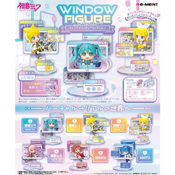 リーメント 初音ミクシリーズ WINDOW FIGURE collection BOX商品 全6種類...