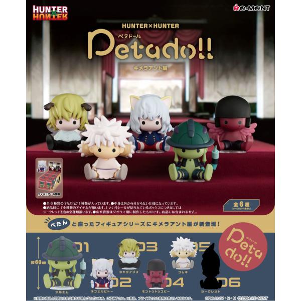 リーメント petadoll HUNTER×HUNTER キメラアント編 BOX商品 全6種類