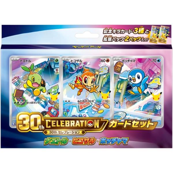 ポケモンカードゲーム MEGA 30th CELEBRATION カードセット ナエトル・ヒコザル・ポッチャマ ポケカ 新品 未開封