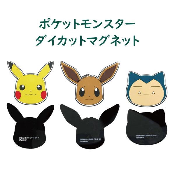 Pokemon（ポケモン） マグネット ポケットモンスター ダイカット